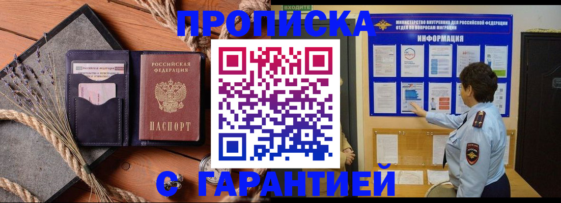 временная регистрация в Рыбном