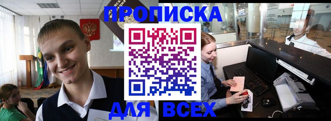 временная регистрация в Рыбном